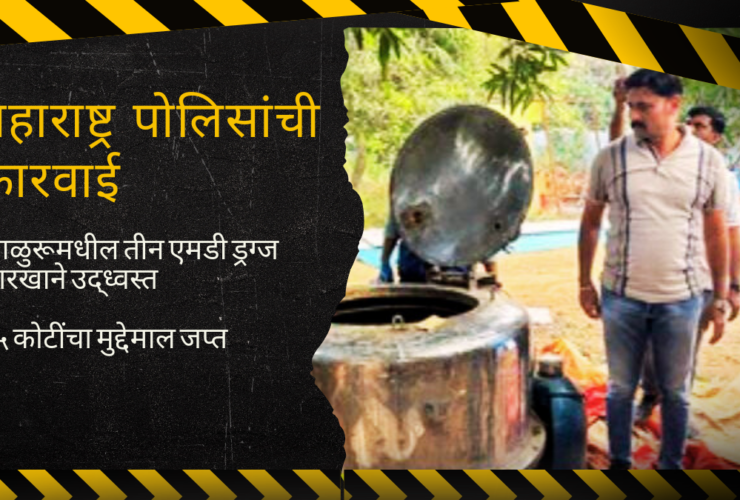 Maharashtra Police MD Drug Bust