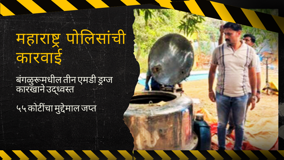 Maharashtra Police MD Drug Bust