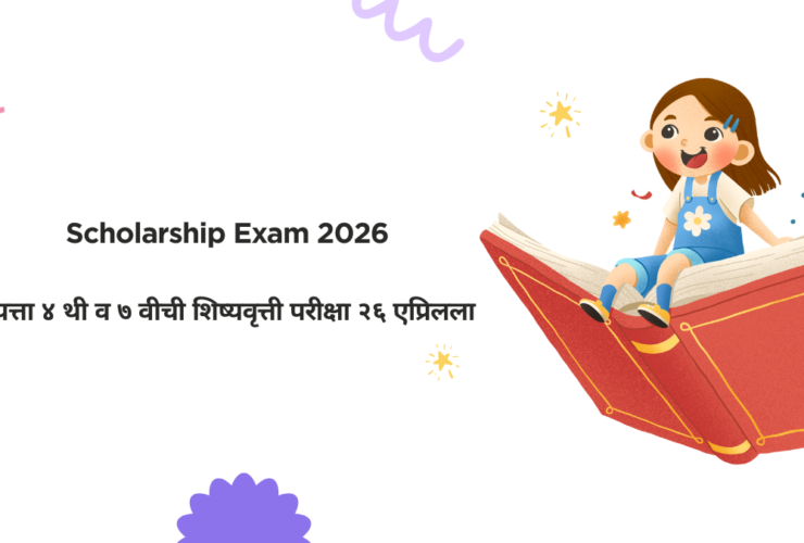 Scholarship Exam 2026