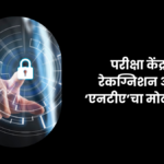 JEE NEET Biometric Attendance