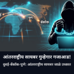 Cyber Crime